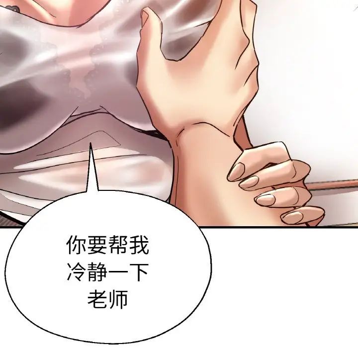 《瑜珈初體驗》漫画 第47話