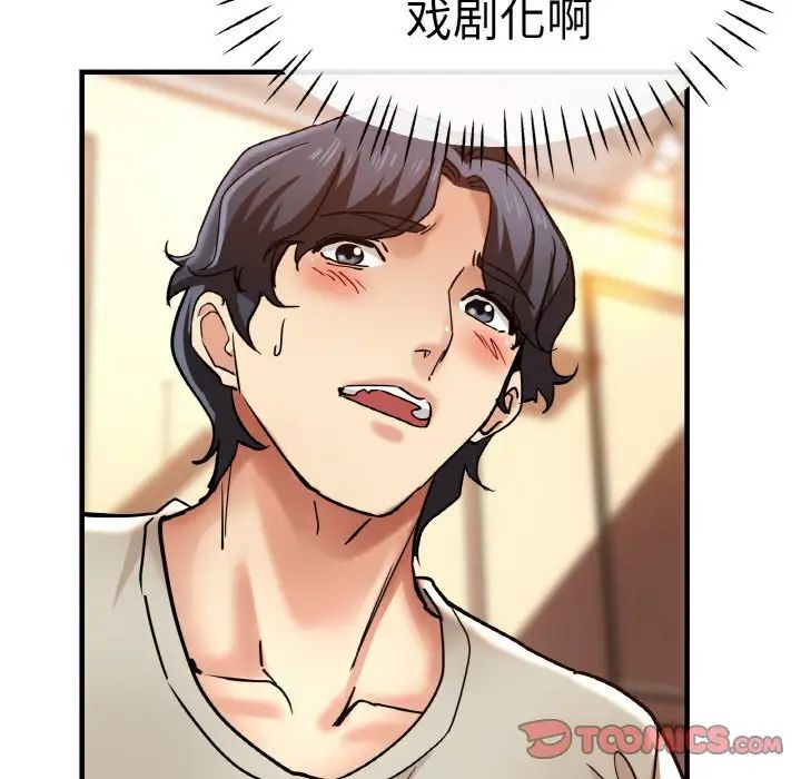 《瑜珈初體驗》漫画 第47話