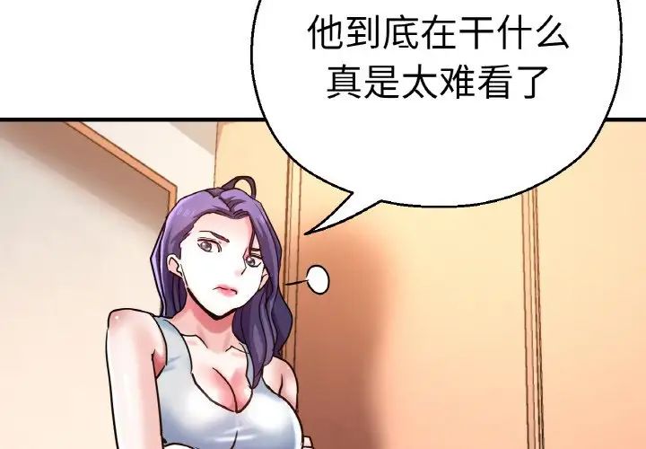 《瑜珈初體驗》漫画 第49話