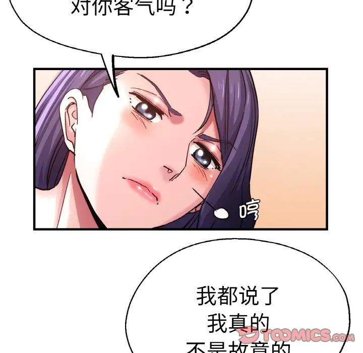 《瑜珈初體驗》漫画 第49話