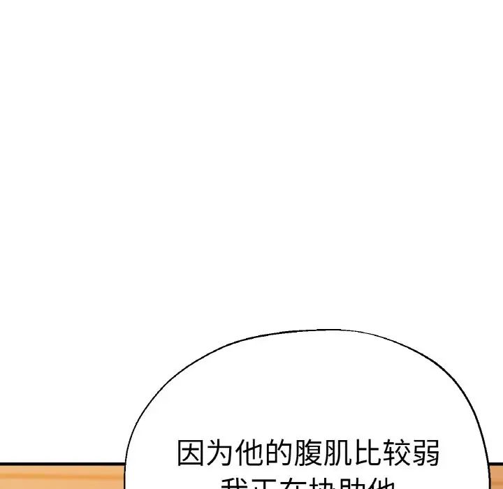 《瑜珈初體驗》漫画 第49話