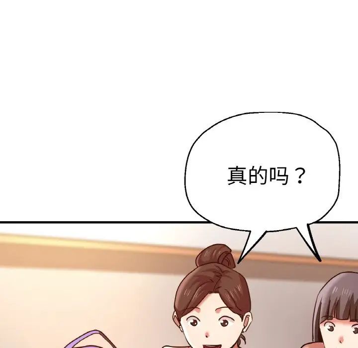 《瑜珈初體驗》漫画 第49話