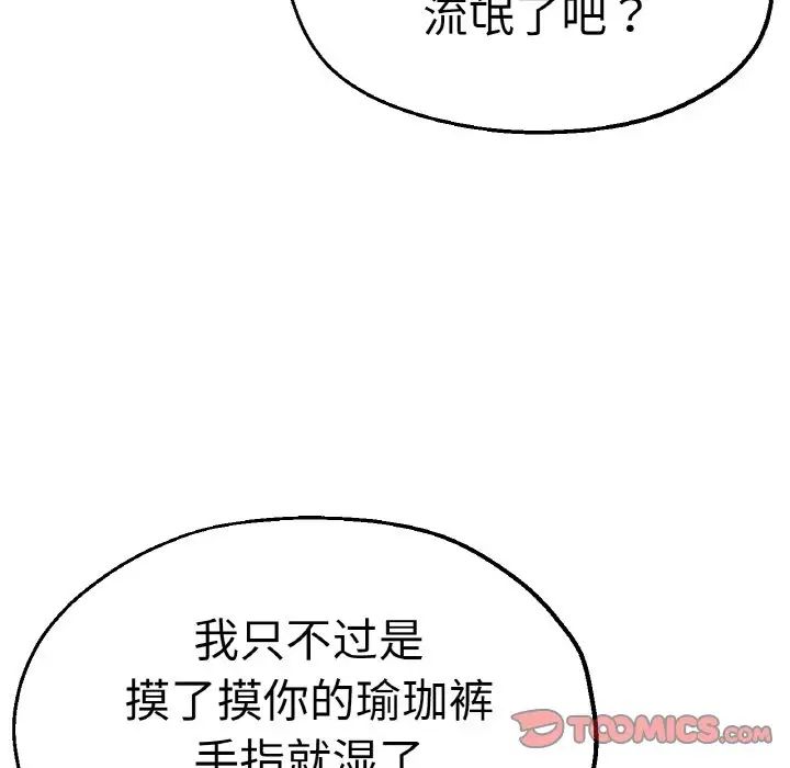《瑜珈初體驗》漫画 第49話
