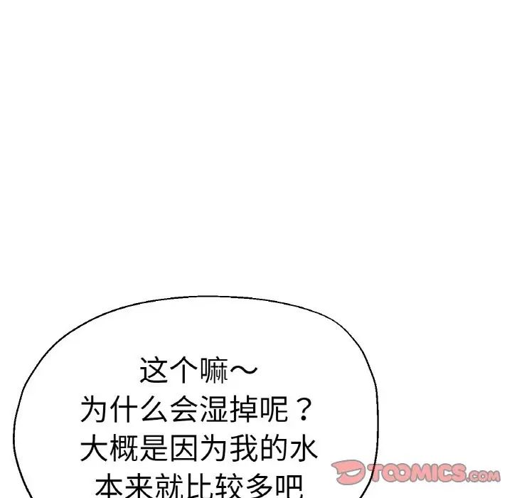 《瑜珈初體驗》漫画 第49話