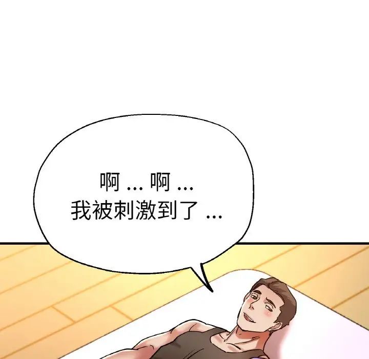 《瑜珈初體驗》漫画 第49話