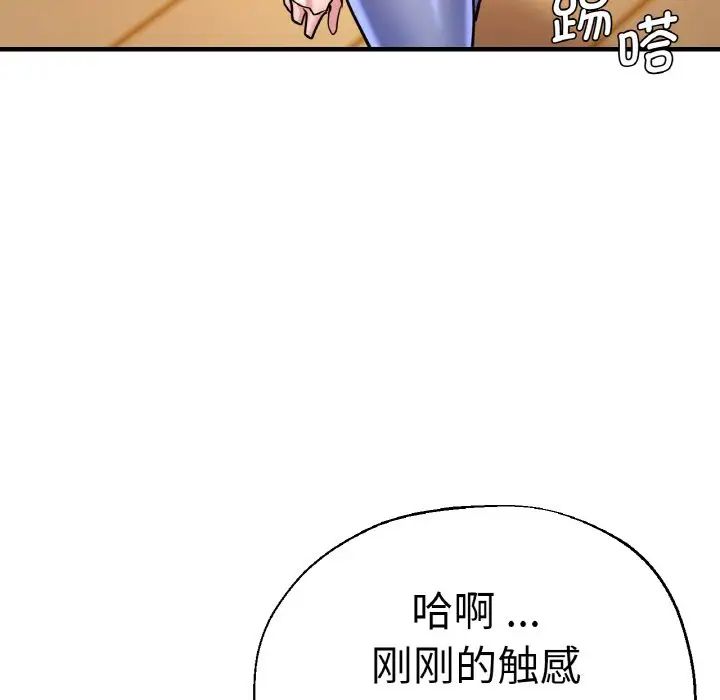 《瑜珈初體驗》漫画 第49話