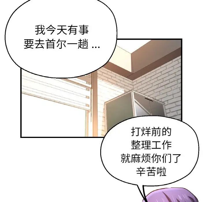 《瑜珈初體驗》漫画 第49話