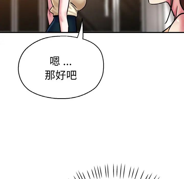 《瑜珈初體驗》漫画 第49話