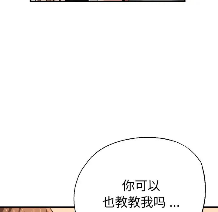 《瑜珈初體驗》漫画 第49話