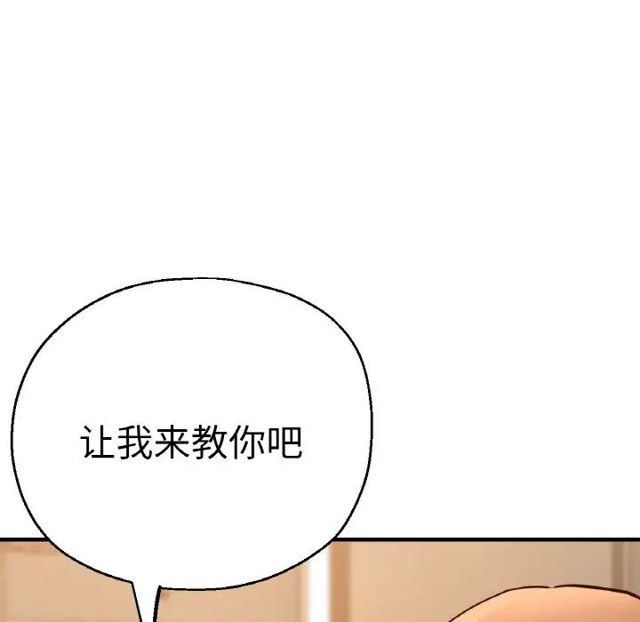 《瑜珈初體驗》漫画 第49話