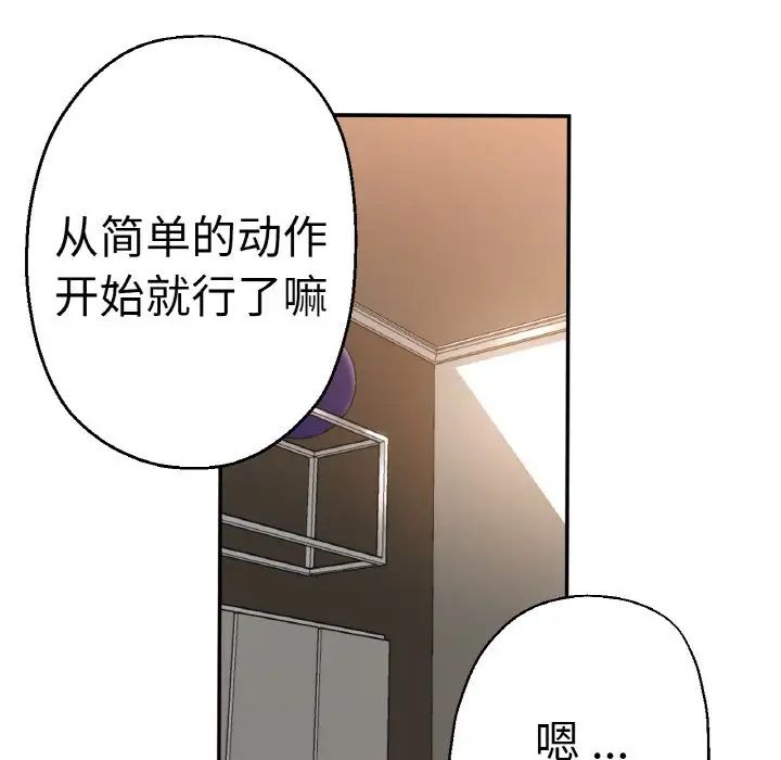 《瑜珈初體驗》漫画 第49話