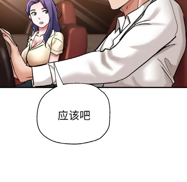 《瑜珈初體驗》漫画 第49話