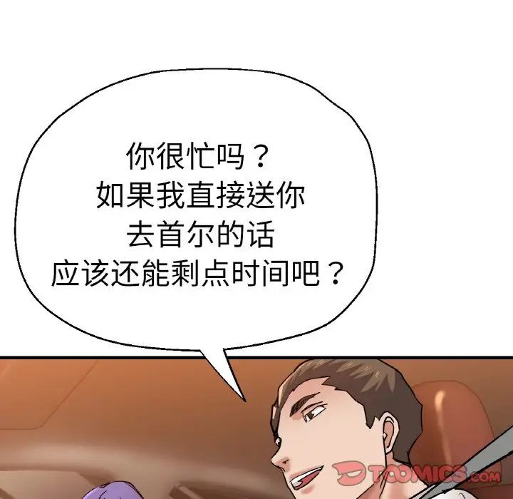 《瑜珈初體驗》漫画 第49話