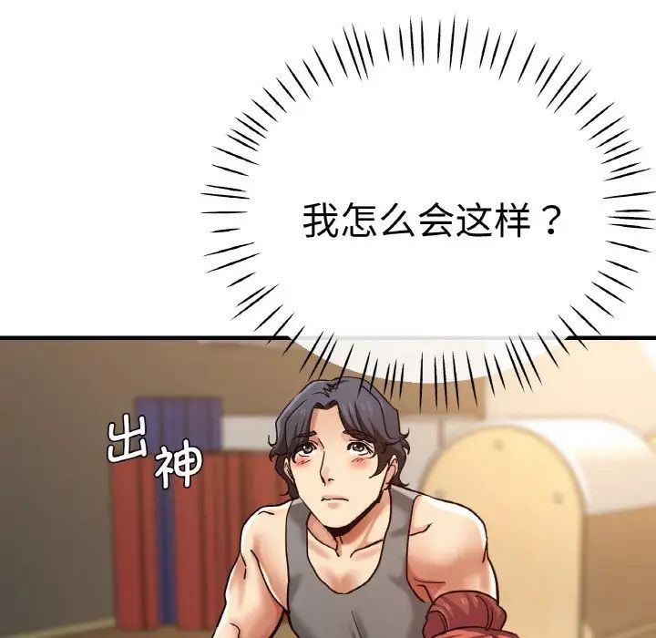 《瑜珈初體驗》漫画 第49話