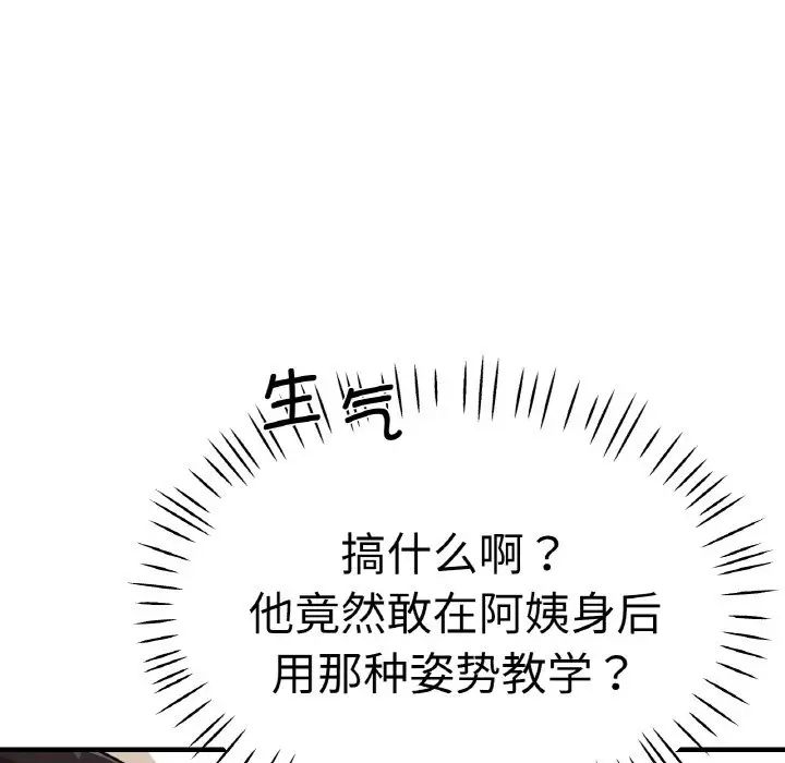 《瑜珈初體驗》漫画 第49話
