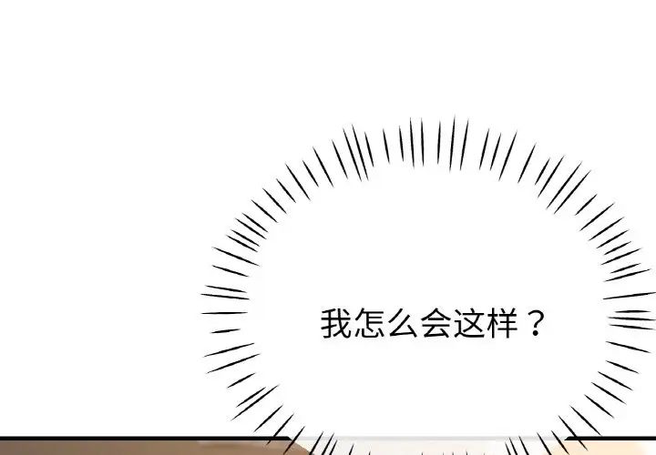 《瑜珈初體驗》漫画 第50話