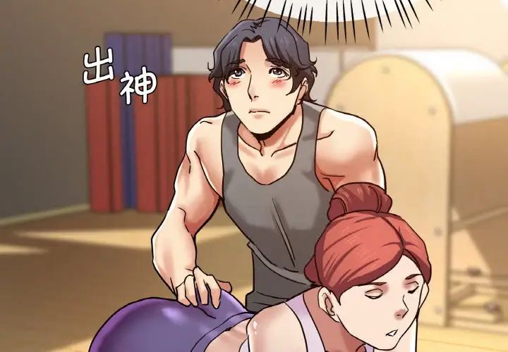 《瑜珈初體驗》漫画 第50話