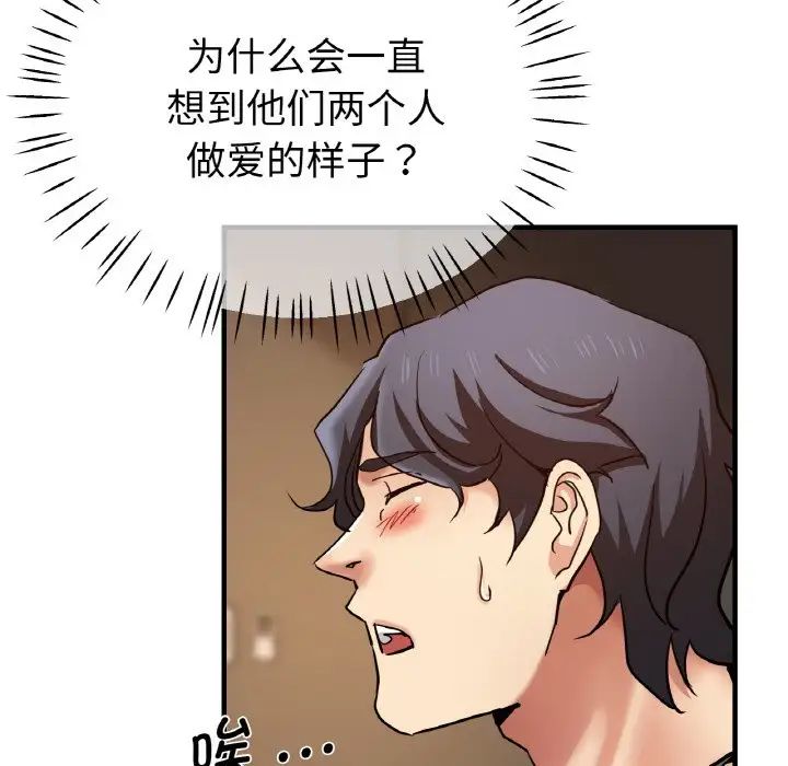 《瑜珈初體驗》漫画 第50話