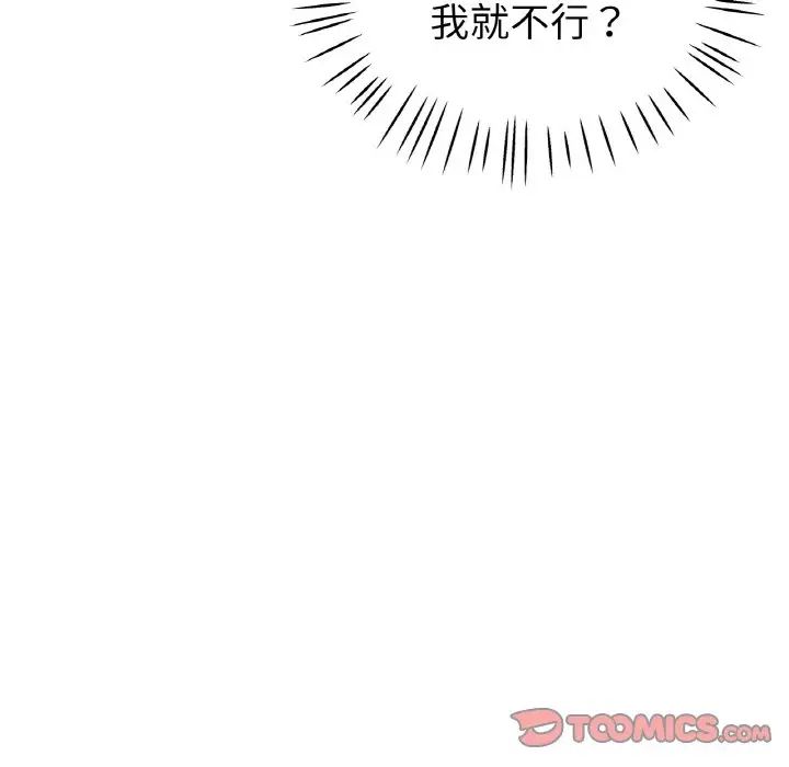 《瑜珈初體驗》漫画 第50話