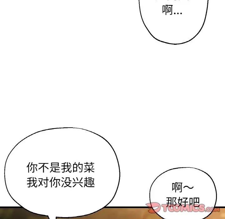 《瑜珈初體驗》漫画 第50話
