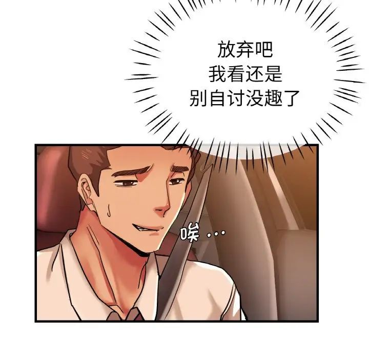 《瑜珈初體驗》漫画 第50話