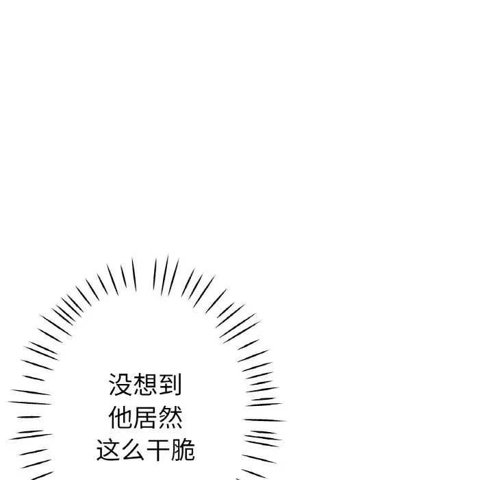 《瑜珈初體驗》漫画 第50話