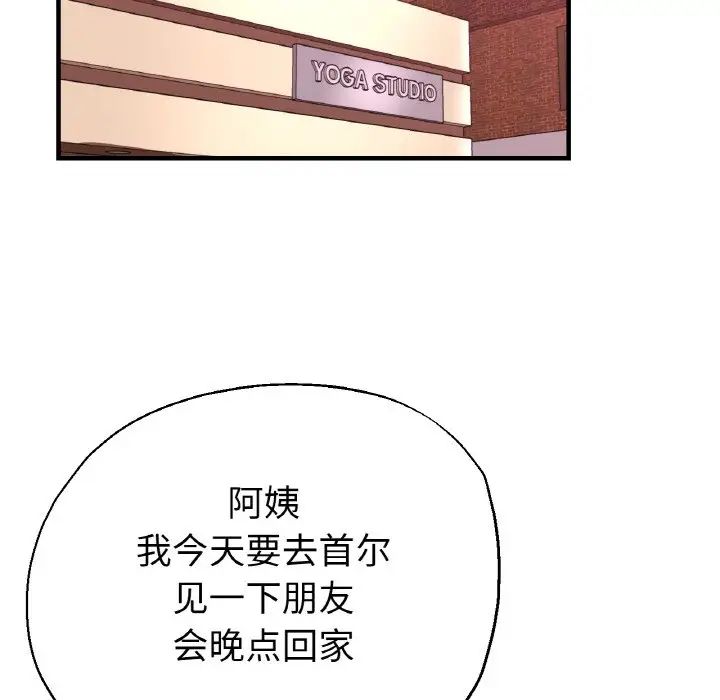 《瑜珈初體驗》漫画 第50話