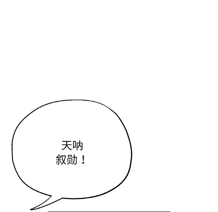 《瑜珈初體驗》漫画 第50話