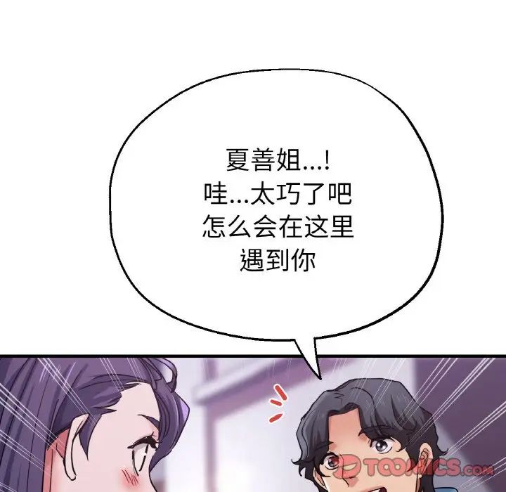 《瑜珈初體驗》漫画 第50話