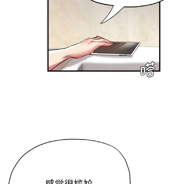 《瑜珈初體驗》漫画 第50話
