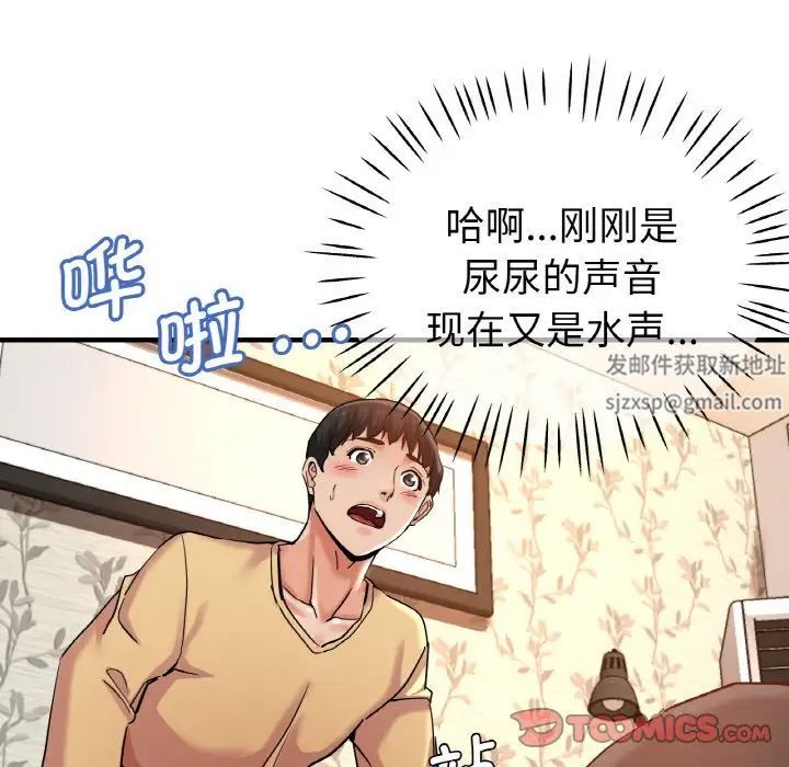 《瑜珈初體驗》漫画 第50話