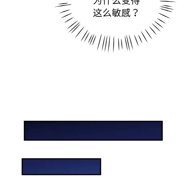 《瑜珈初體驗》漫画 第50話
