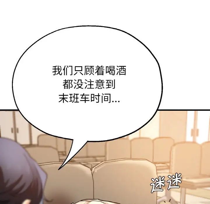 《瑜珈初體驗》漫画 第50話