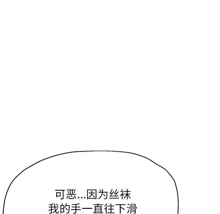 《瑜珈初體驗》漫画 第50話