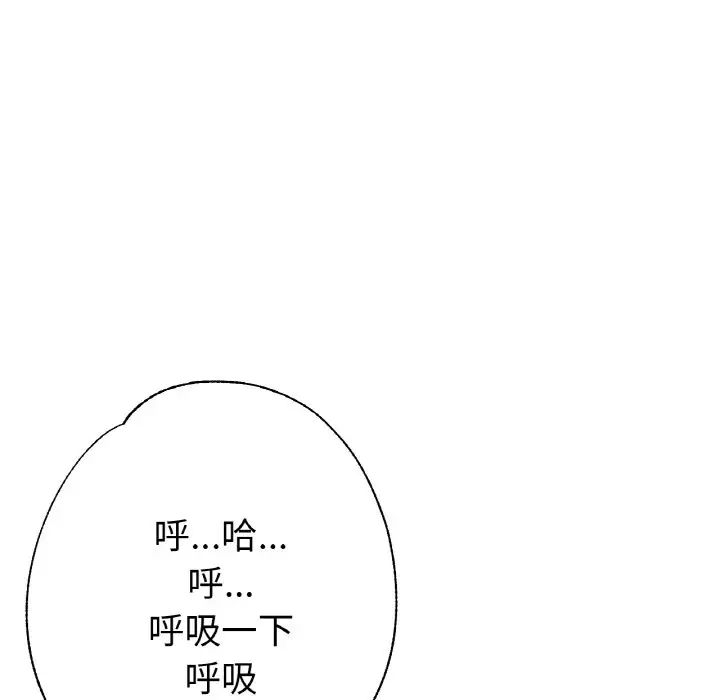 《瑜珈初體驗》漫画 第50話