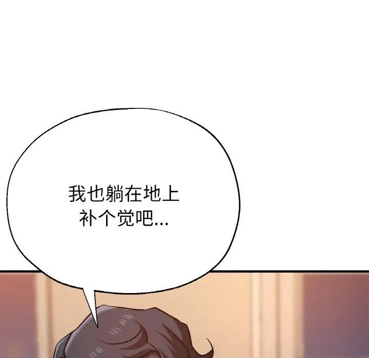《瑜珈初體驗》漫画 第50話