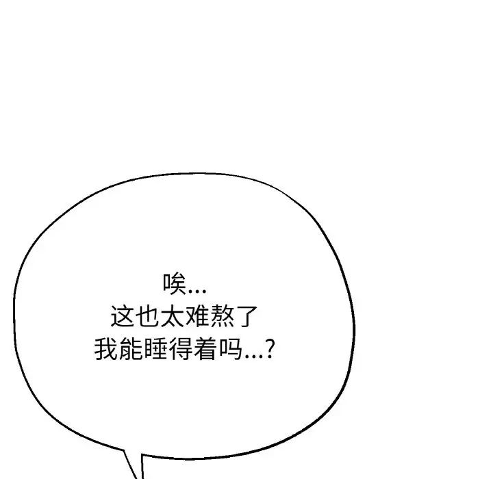 《瑜珈初體驗》漫画 第50話