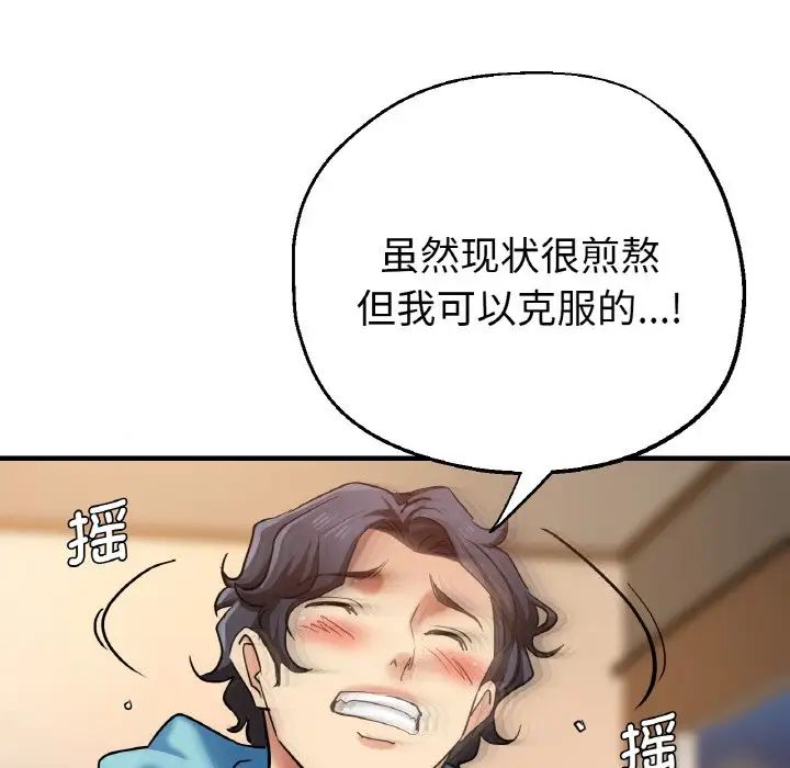 《瑜珈初體驗》漫画 第50話