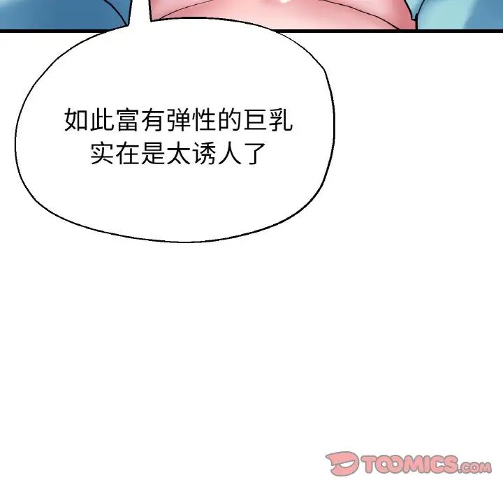 《瑜珈初體驗》漫画 第50話