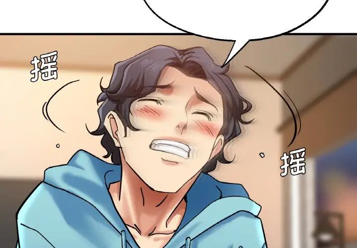 《瑜珈初體驗》漫画 第51話