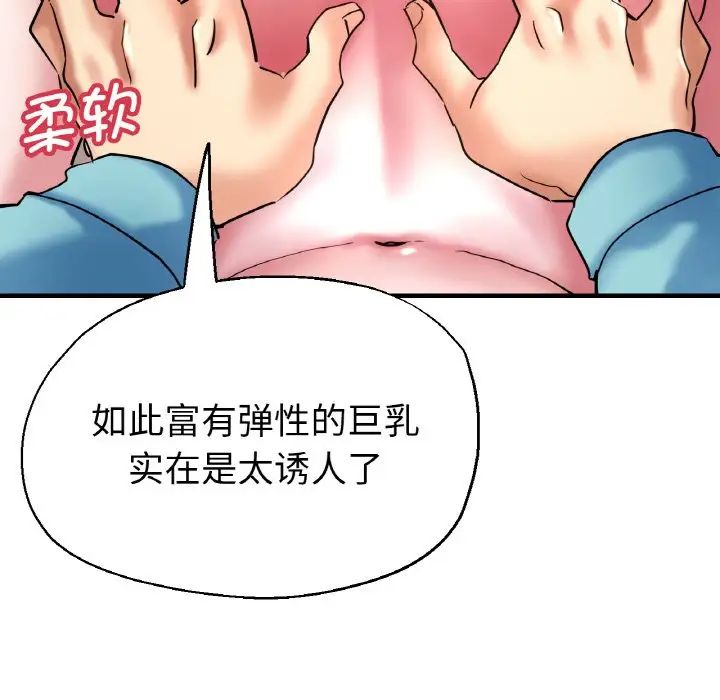 《瑜珈初體驗》漫画 第51話