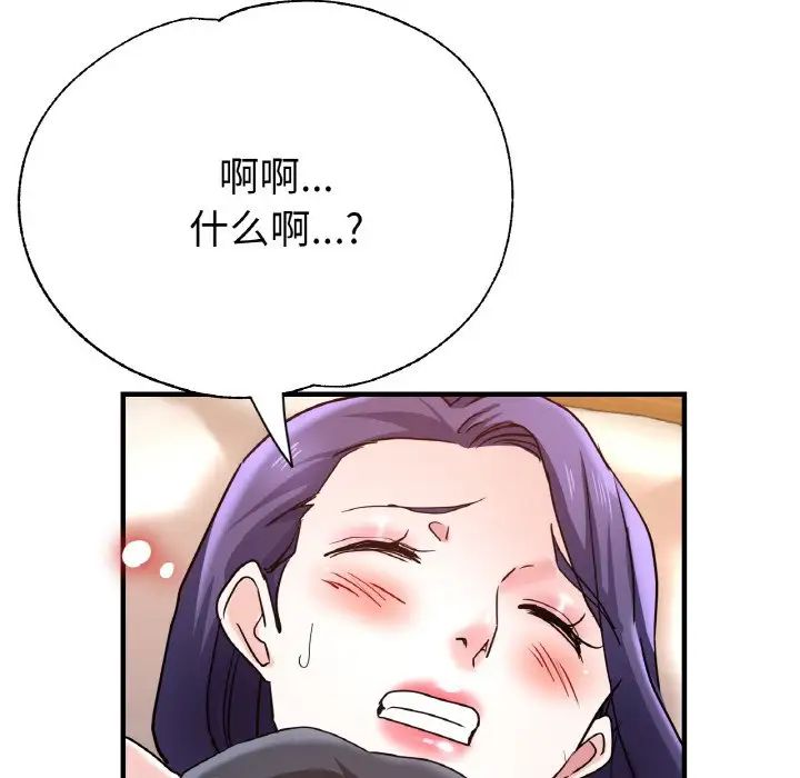 《瑜珈初體驗》漫画 第51話