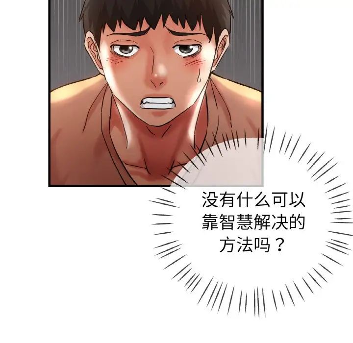 《瑜珈初體驗》漫画 第51話