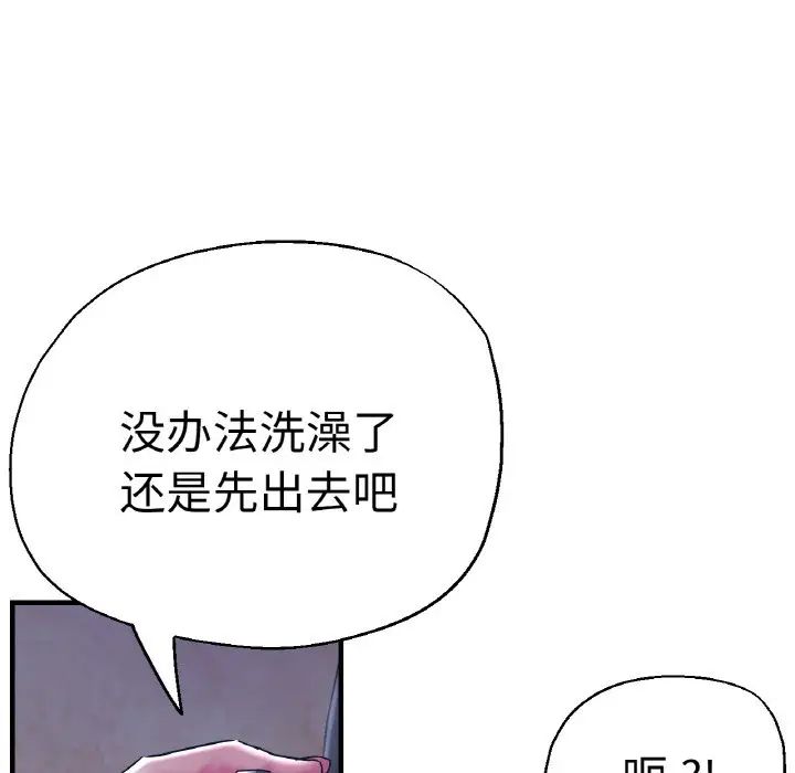 《瑜珈初體驗》漫画 第51話