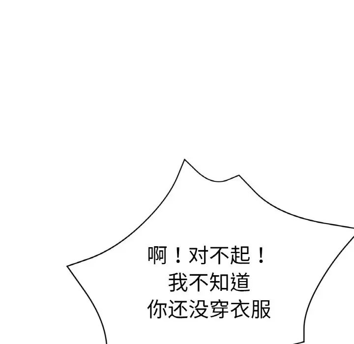 《瑜珈初體驗》漫画 第51話