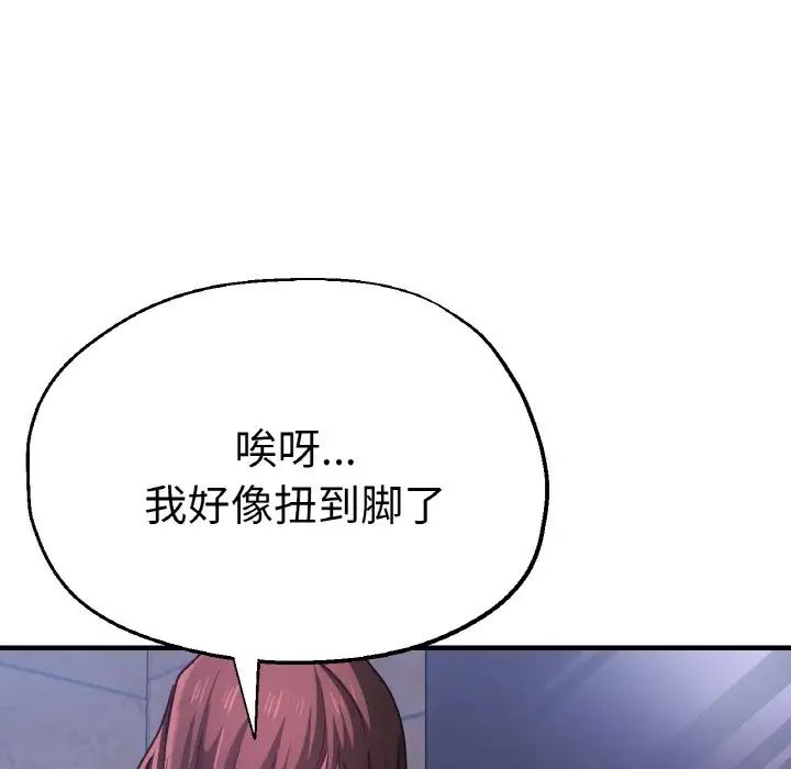 《瑜珈初體驗》漫画 第51話