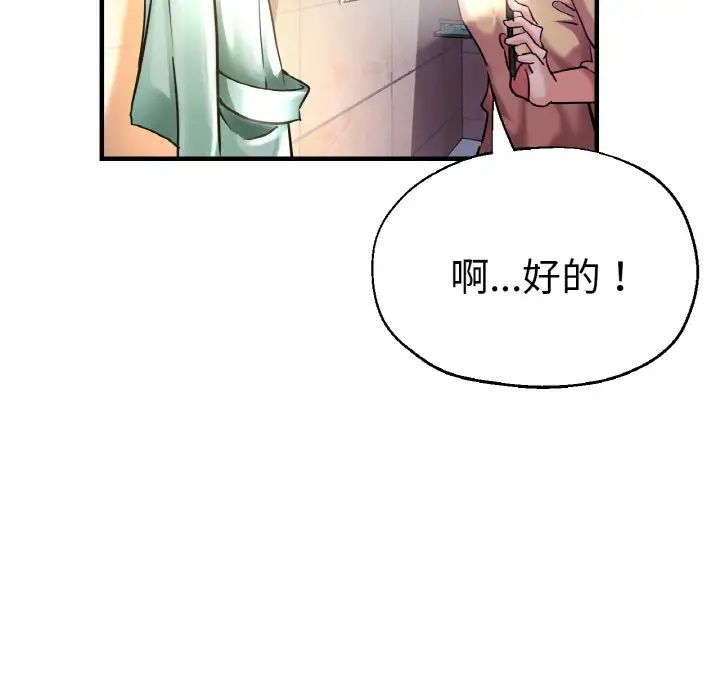 《瑜珈初體驗》漫画 第51話