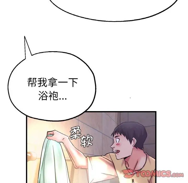 《瑜珈初體驗》漫画 第51話