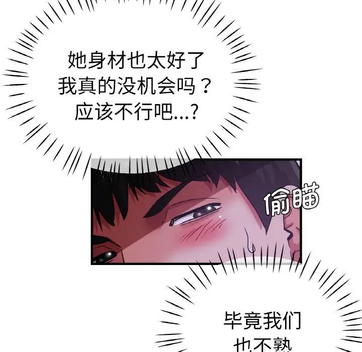 《瑜珈初體驗》漫画 第51話
