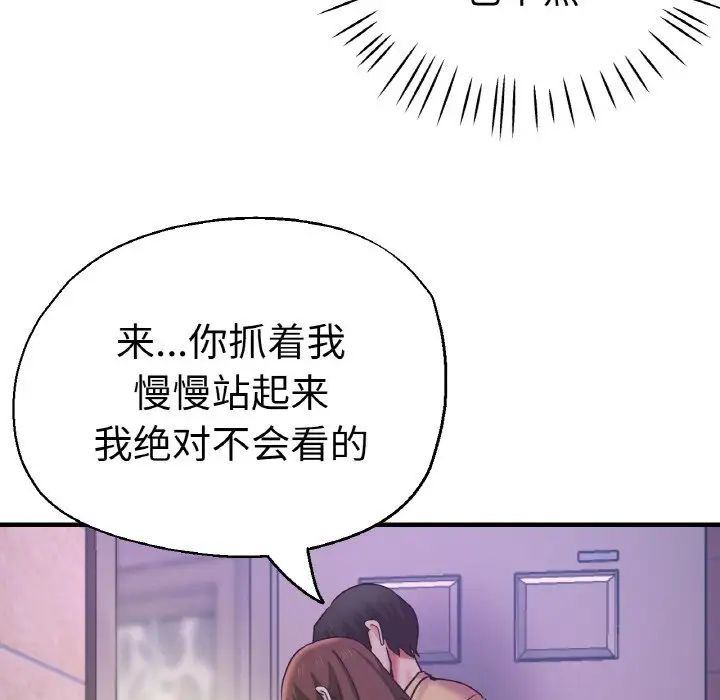 《瑜珈初體驗》漫画 第51話